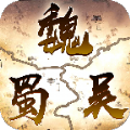 汉末三国