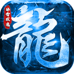 攻速冰雪单职业