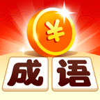 成语金币屋红包版
