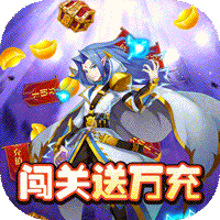 魔兽三国万抽版