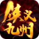 侠义九州唯美仙侠