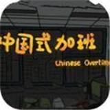 中国式人生16个朋友