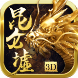 昆仑墟之万世仙剑
