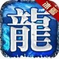 冰雪传奇神器