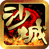 沙城传奇2