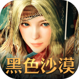 黑色沙暴