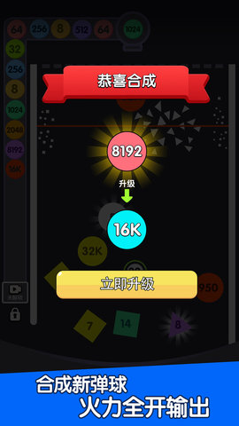 2048重力球