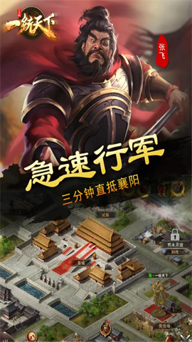 三国一统天下官方版