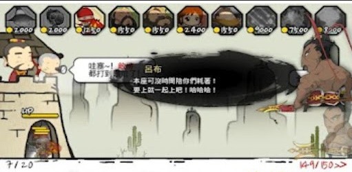 三国志兵临城下