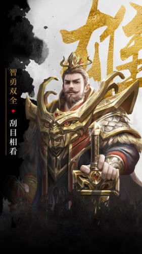 百龙霸业神魔三国