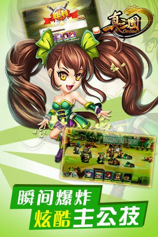 真三国战记