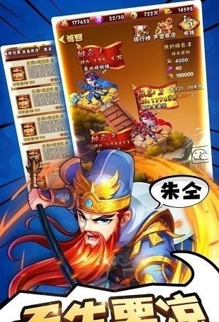煮酒论三国安锋版