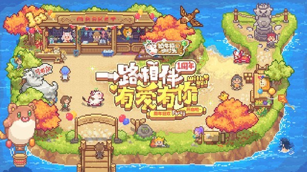奶牛镇的小时光周年庆版