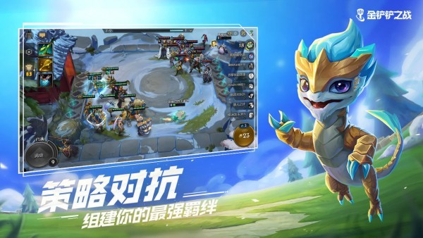 金铲铲大乱斗