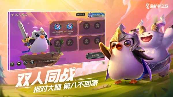 金铲铲大乱斗