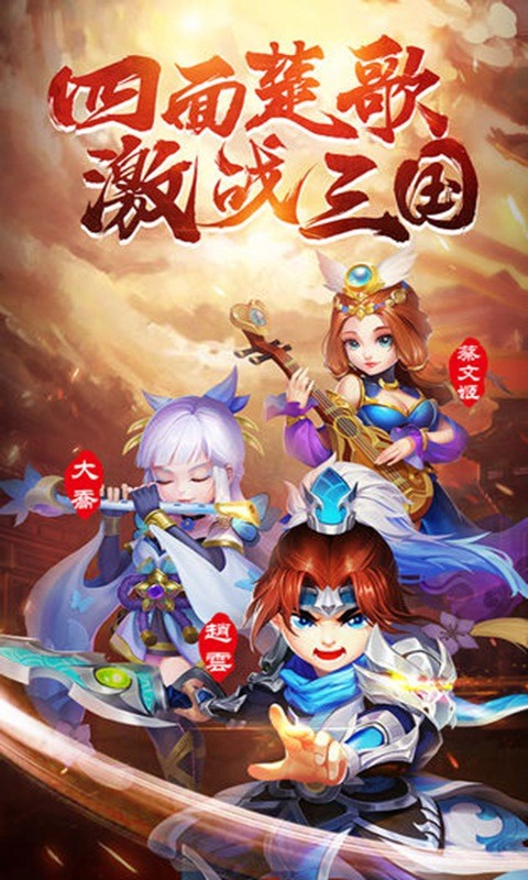 三国奇兵果盘版