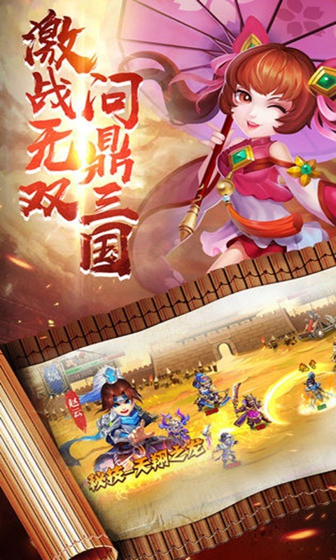 三国奇兵果盘版