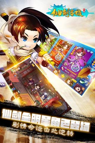 仙剑