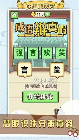 最强成语王红包版
