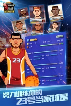 篮球经理2017