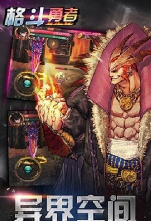 格斗勇士
