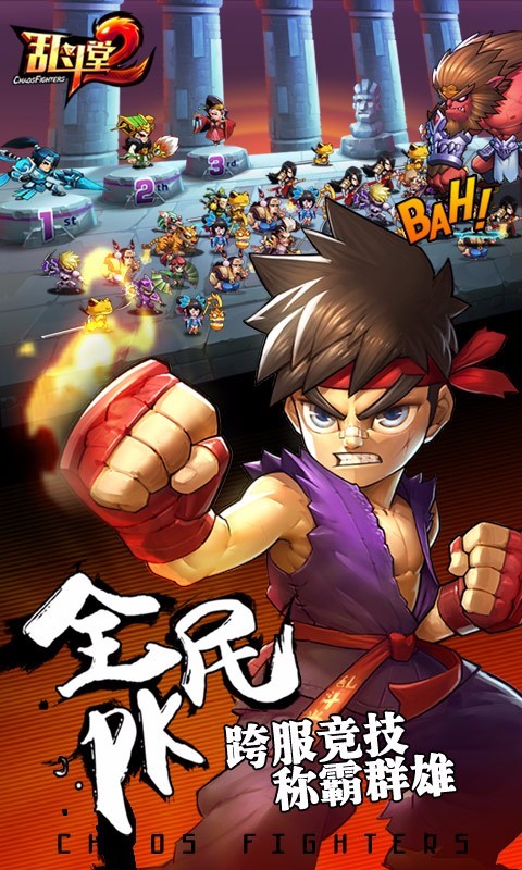 乱斗堂2360版