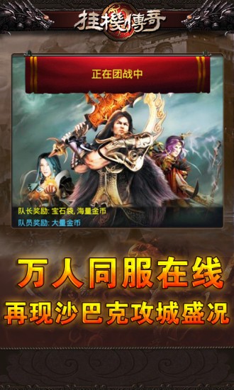 挂机传说九游版