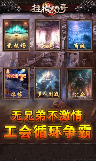 挂机传说九游版