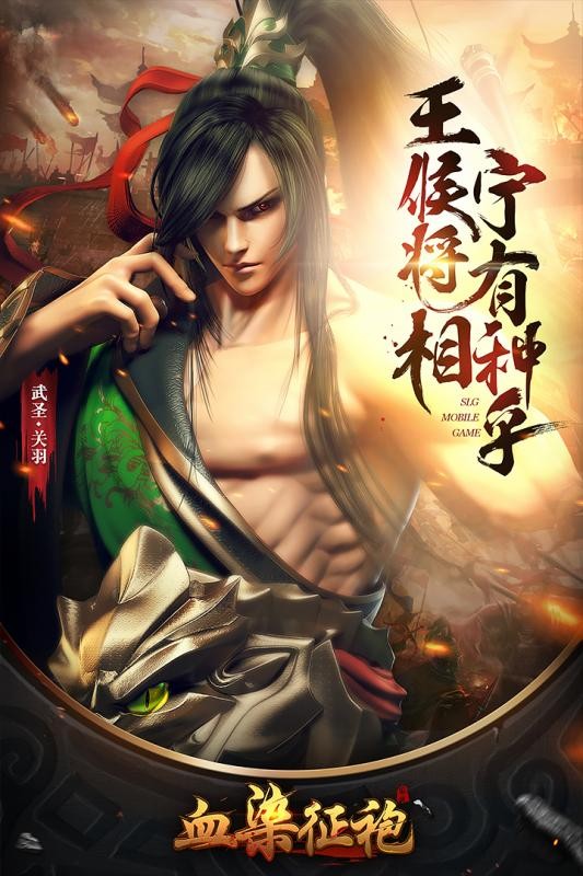血染征袍九游版