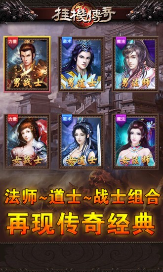 挂机传说九游版