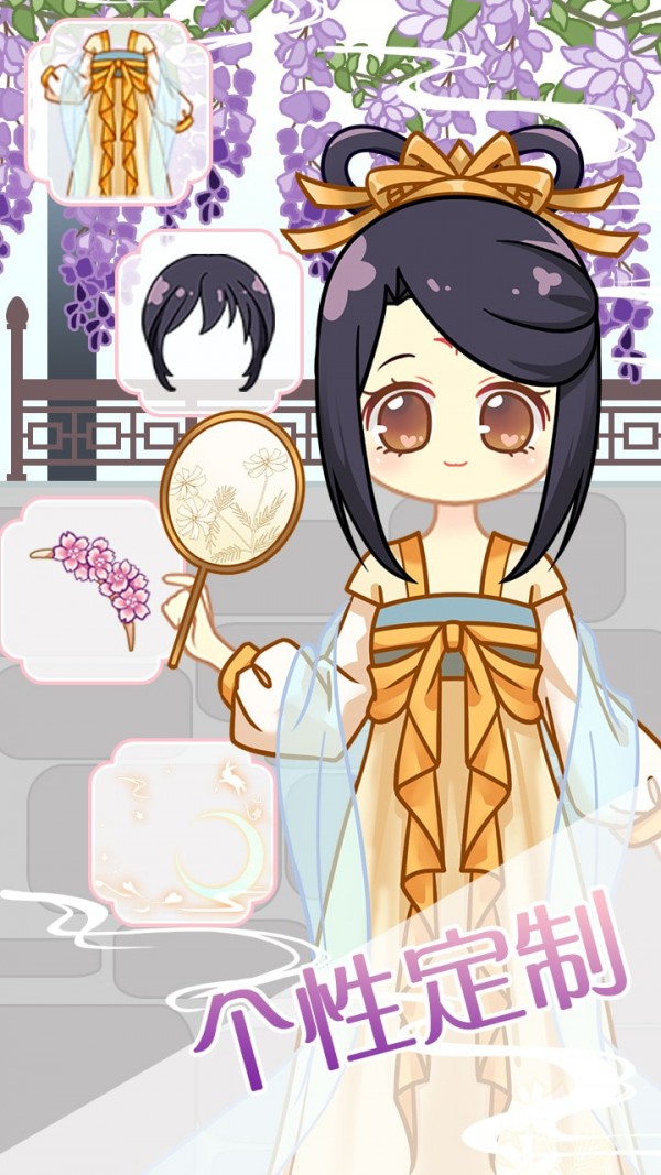 小主装扮