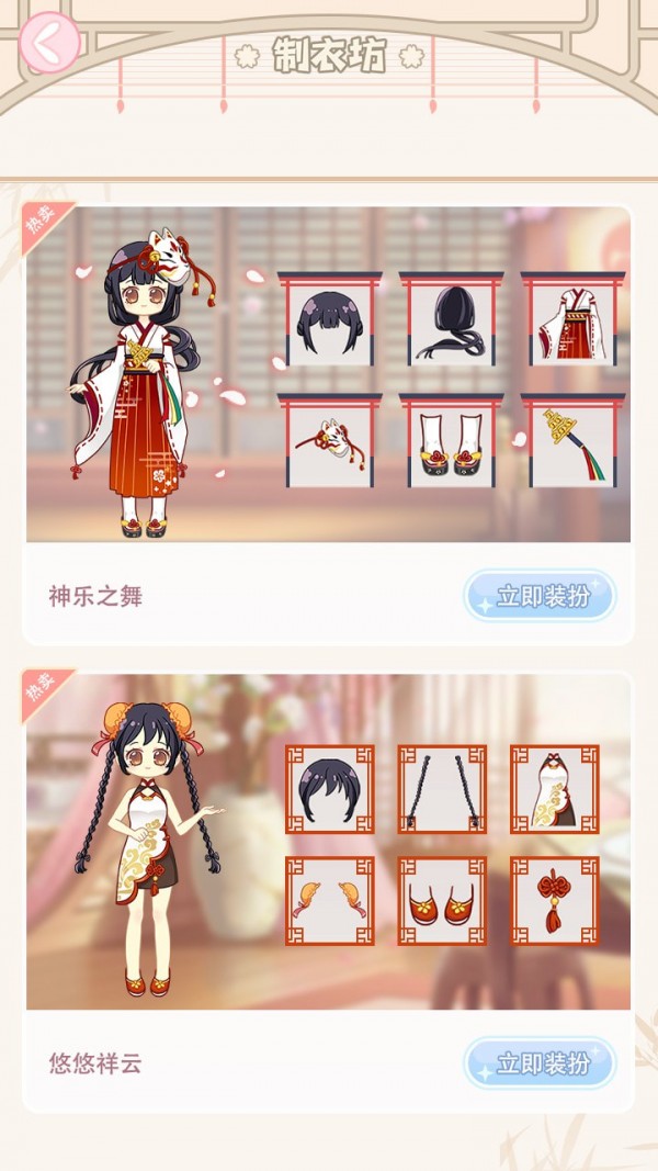小主装扮