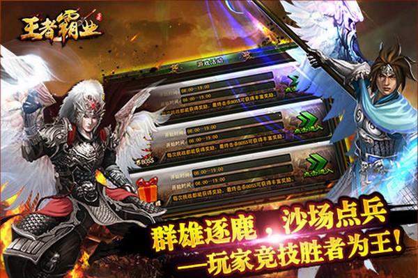 王者霸业打金传奇