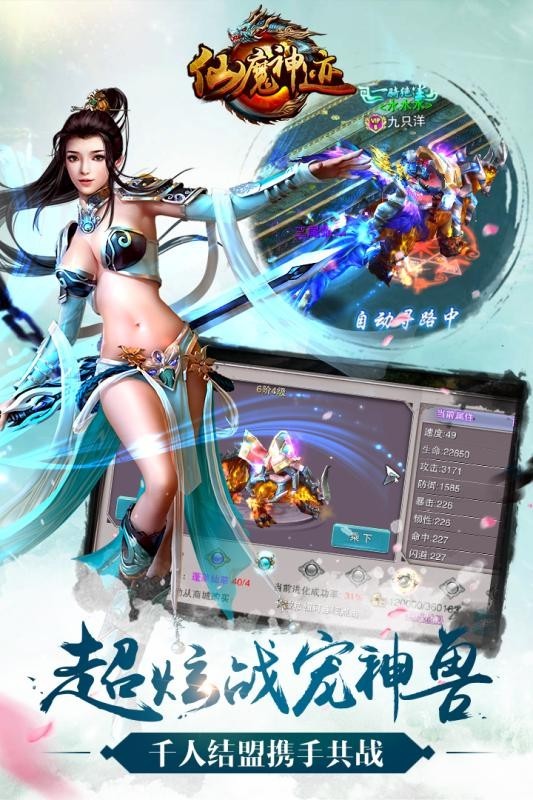 仙魔神迹之魔界封神