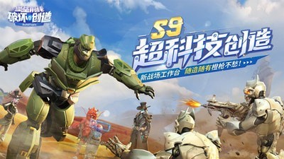 堡垒前线九游版