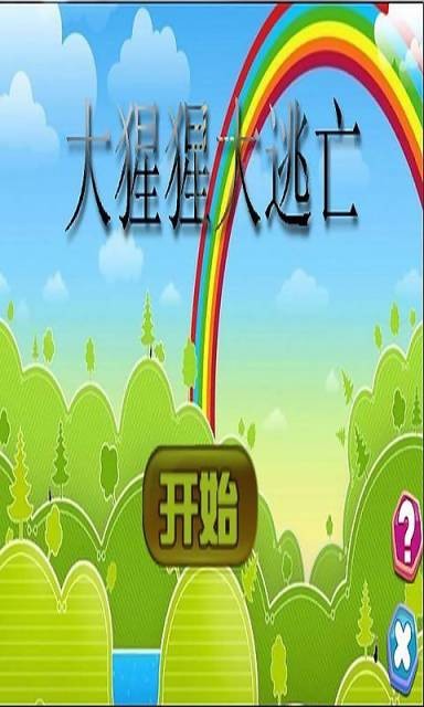 大猩猩跳地狱塔