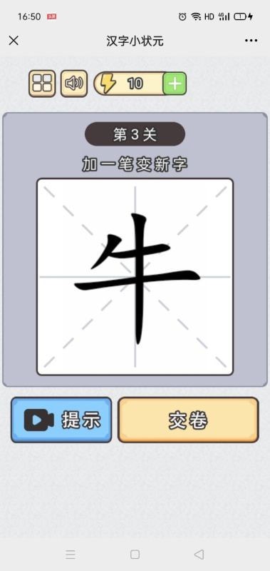 汉字小青天