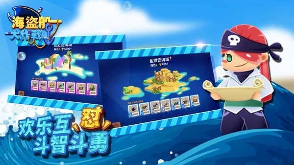 海盗船战争