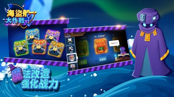 海盗船战争