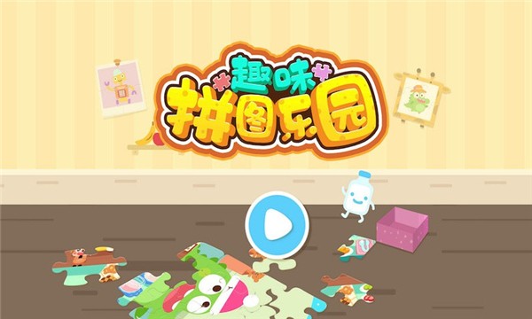 趣味拼图王