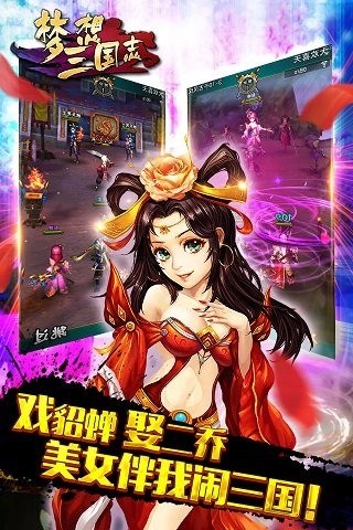 梦想三国传奇机甲