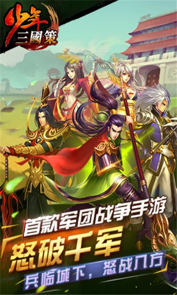 少年三国志重制版