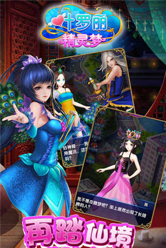 叶罗丽公主换装