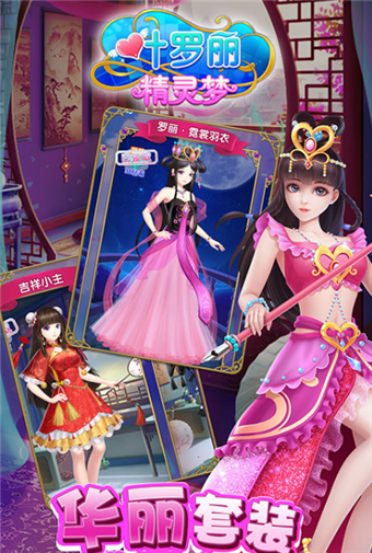 叶罗丽公主换装