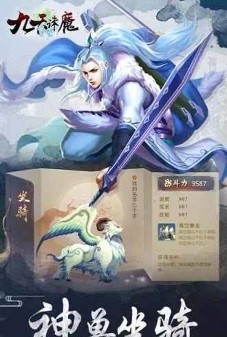 九天诛魔之仙隐录