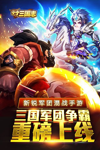 小小三国2九游版