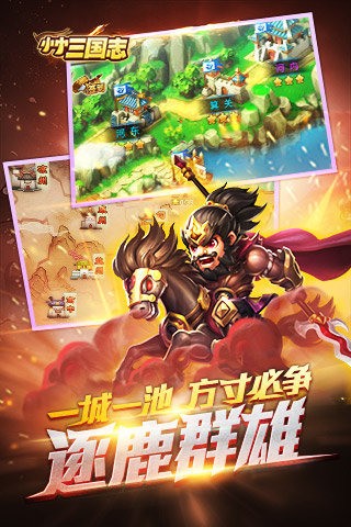 小小三国2九游版