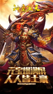 神魔诛天定制武将