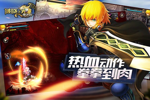 破晓之光九游版