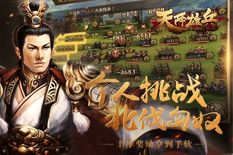 天将雄师九游版